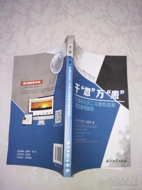 千忽万患  石油石化员工习惯性违章典型案例剖析