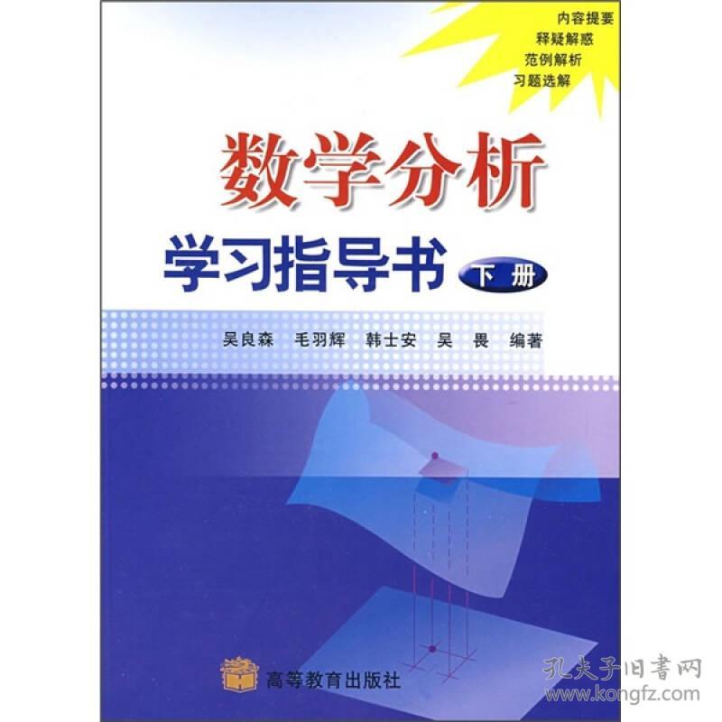 数学分析学习指导书