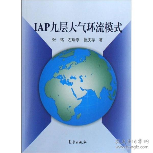 IAP九层大气环流模式