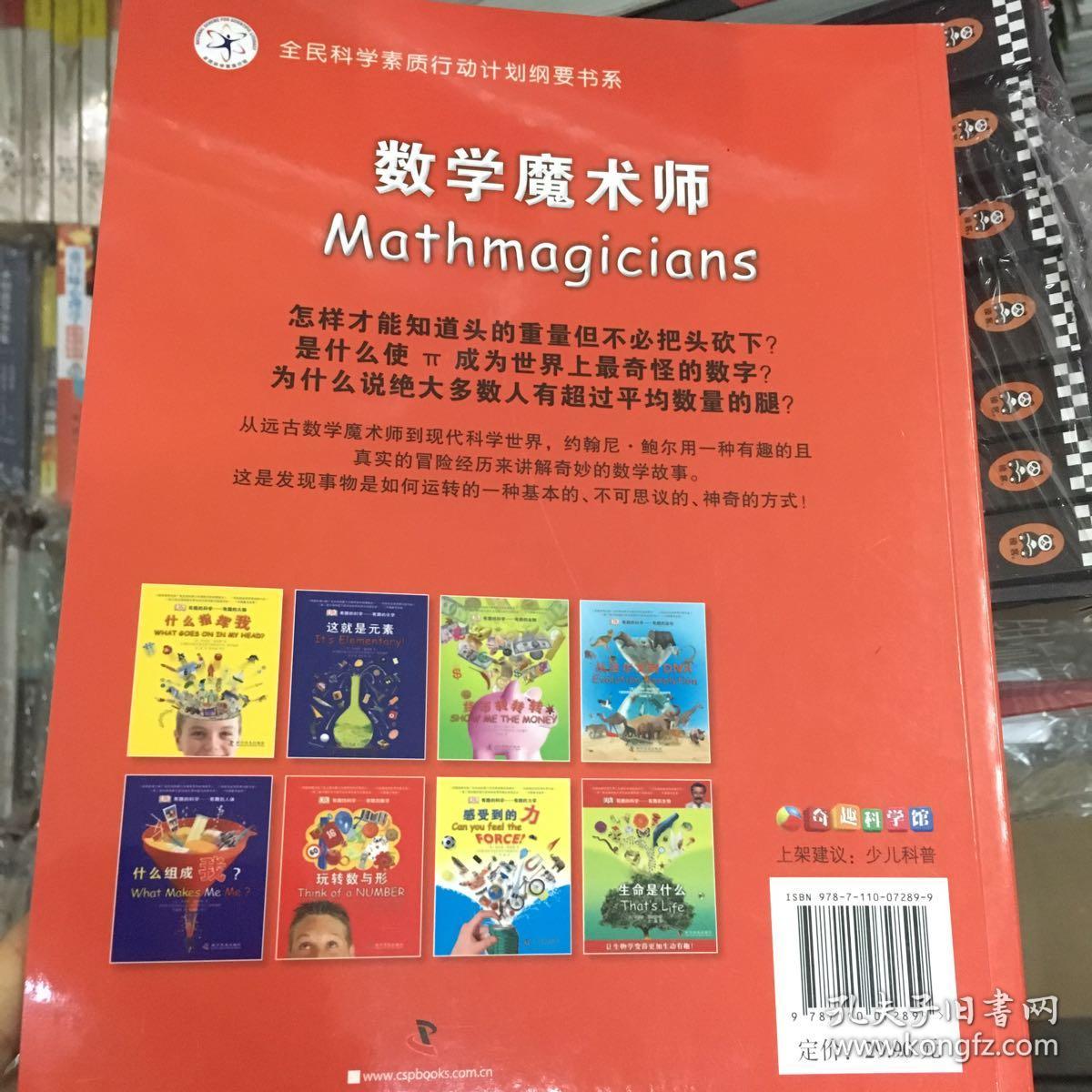 数学魔术师