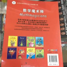 数学魔术师