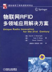 物联网RFID多领域应用解决方案