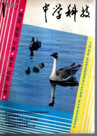 中学科技1987年第1、4期.总第80、83期.2册合售