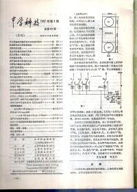 中学科技1987年第1、4期.总第80、83期.2册合售