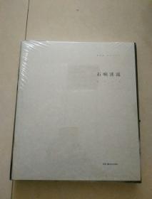 萧沛苍绘画作品集  附赠 石响溪流 友人文论（全新未开封）
