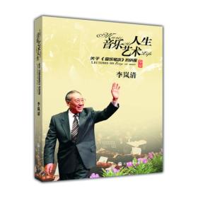 音乐·艺术·人生：关于《音乐笔谈》的讲座（附DVD9光盘一张）