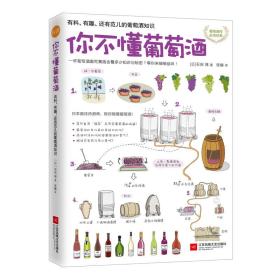 你不懂葡萄酒