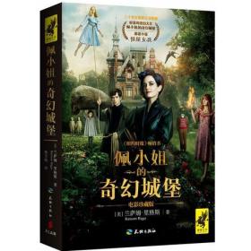 佩小姐的奇幻城堡:电影珍藏版