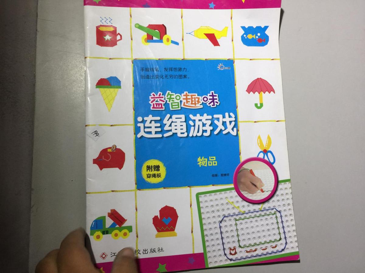 益智趣味连绳游戏：物品 ..