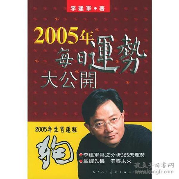 2005年生肖运程：狗