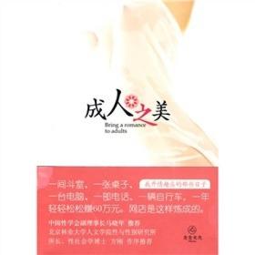 成人之美：我开情趣店的那些日子