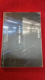 平行世界·爱情故事