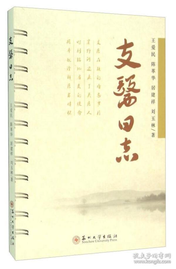 支医日志