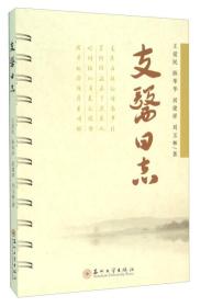 支医日志