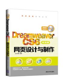 Dreamweaver CS6中文版网页设计与制作（配光盘）（范例导航系列丛书）