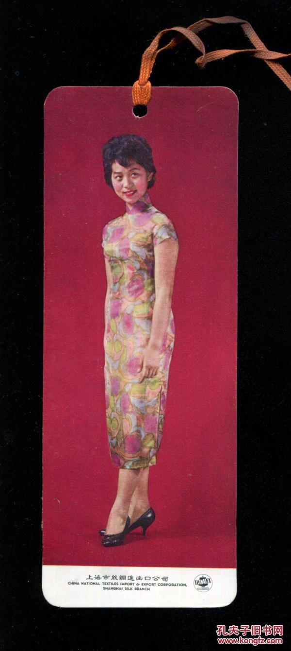 穿旗袍美女！上海丝绸进出口公司广告书签
