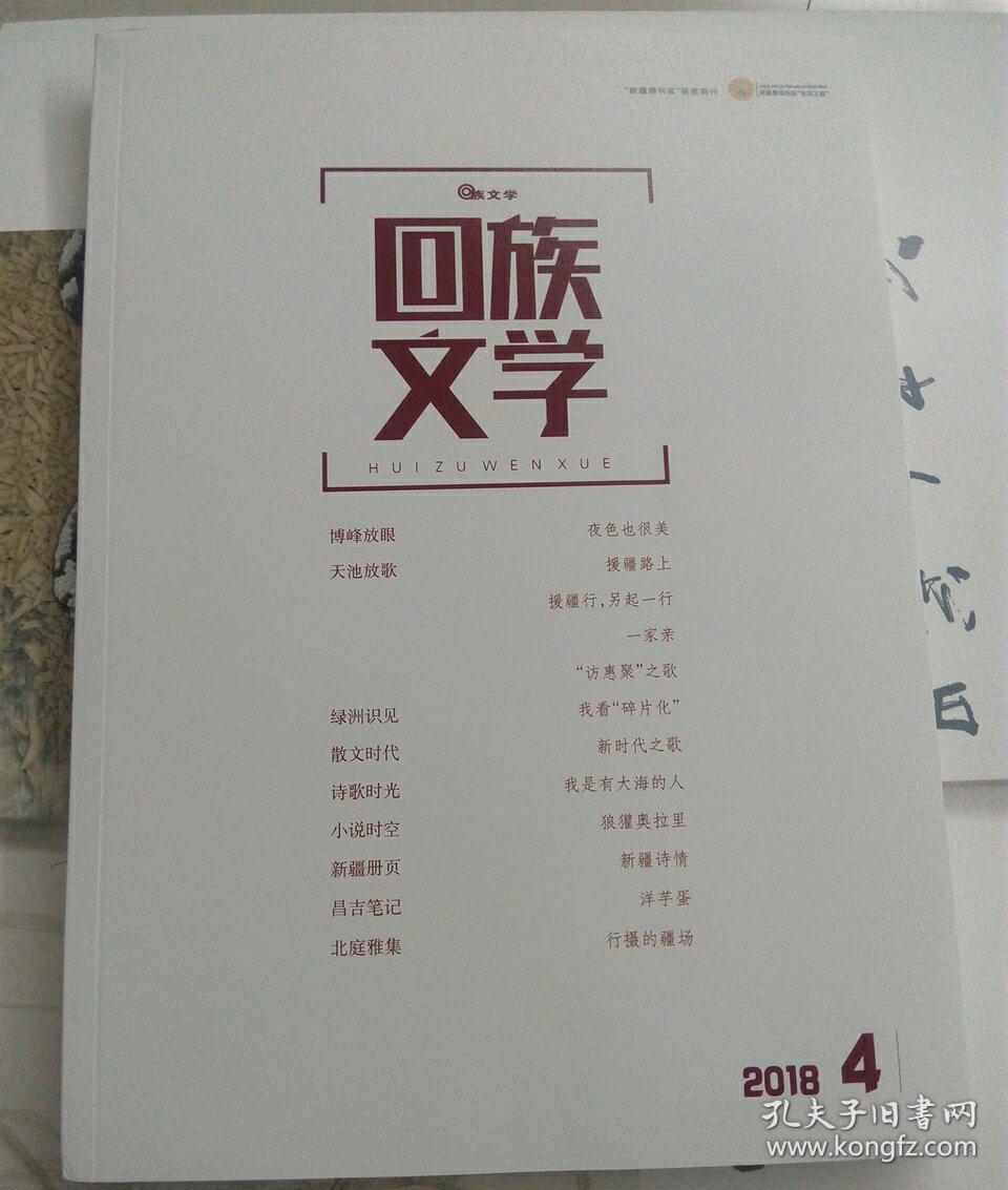 回族文学2020年3期