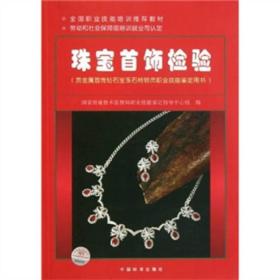 珠宝首饰检验