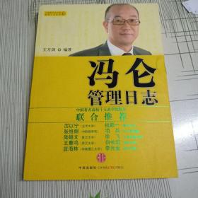 冯仑管理日志