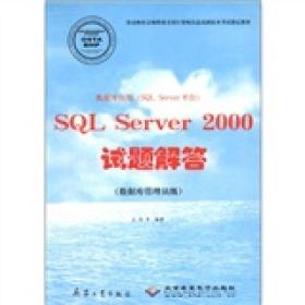 SQL SERVER 200S试题解答