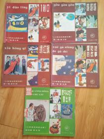 《小学语文阅读文库》（第一辑第2、3、6、9册，第四辑第6册）共5本
