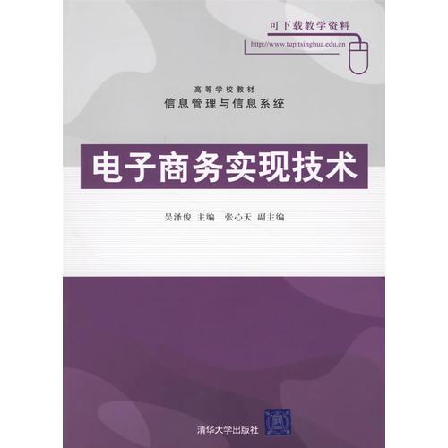 電子商務實現(xiàn)技術
