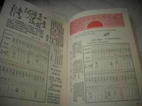 **1968年12月河北第一次印刷【1969年历书】品好！32开