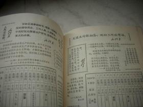 **1968年12月河北第一次印刷【1969年历书】品好！32开