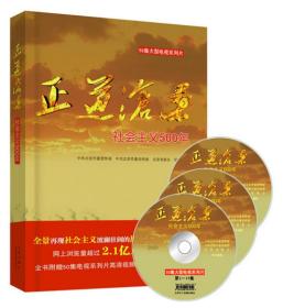 正道沧桑-社会主义500年-(含DVD光盘)9787200099492