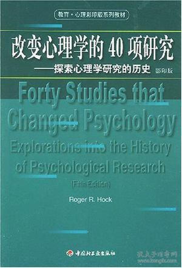 改变心理学的40项研究：探索心理学研究的历史=FortyStudiesthatChangedPsychology:ExplorationsintotheHistoryofPsychologicalResearch