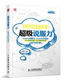 超级职场力系列：超级说服力