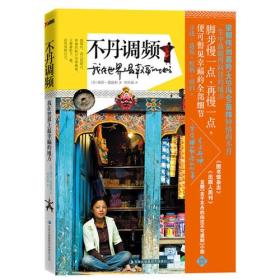 二手正版不丹调频 莉萨那波利 吉林出版集团有限责任公司