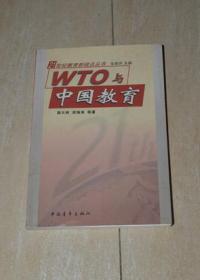 WTO与中国教育