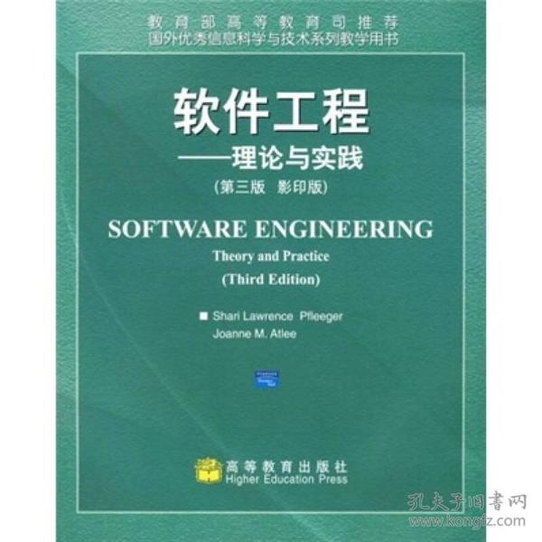 软件工程-理论与实践（第三版 影印版）