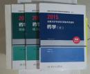 药学（士）+练习题集+精选习题解析+模拟试卷   共计4册，九五品，无字迹，现货（基本全新）