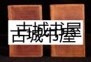 稀缺《罗伯特·彭斯的诗歌，主要在苏格兰方言和歌曲》1824年出版