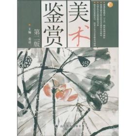 美术鉴赏