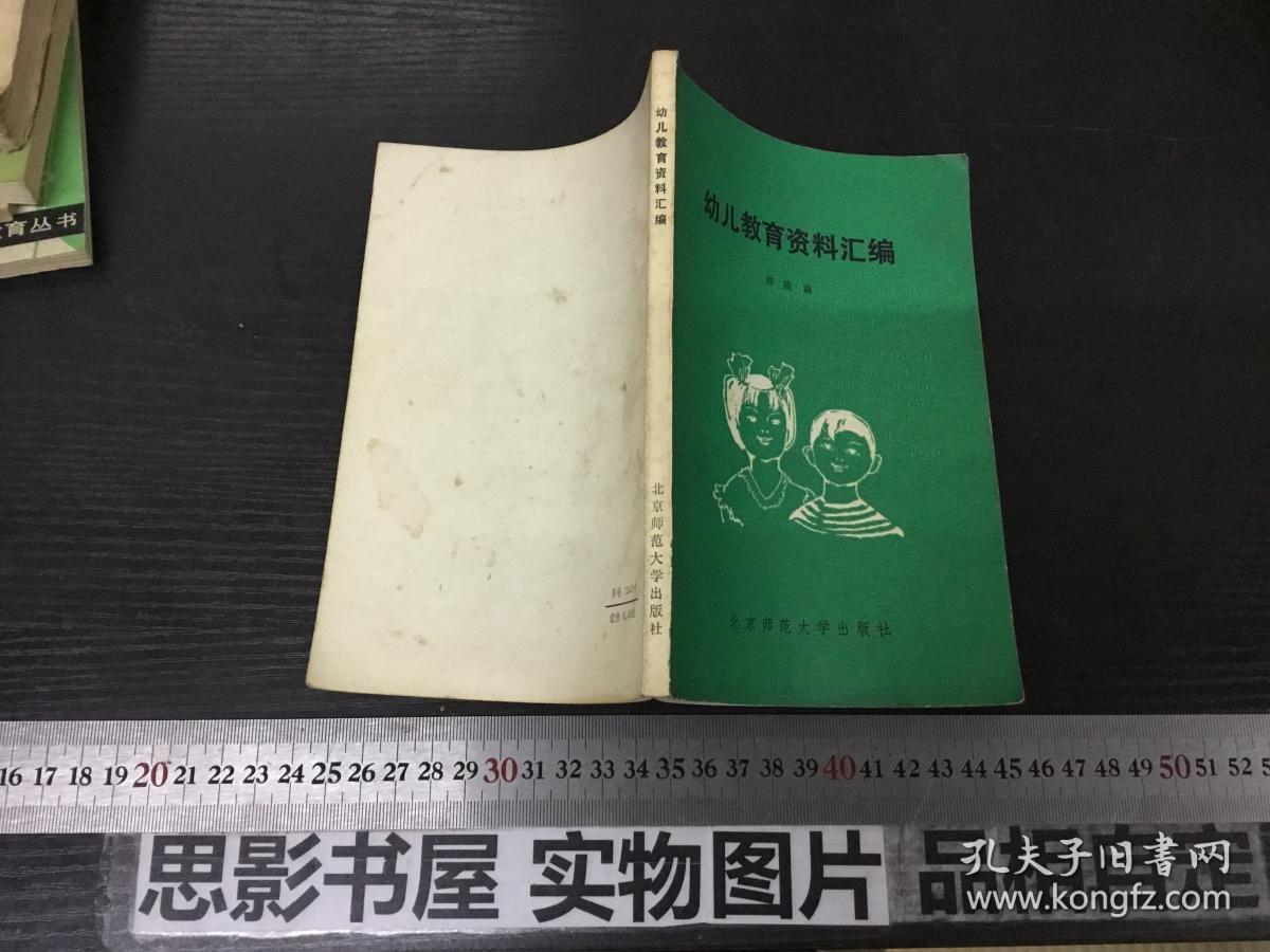 幼儿教育资料汇编【32103】