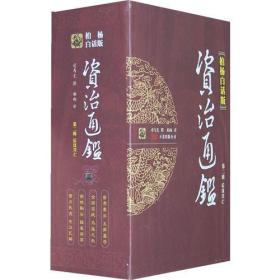 柏杨白话版《资治通鉴》第二辑 后汉兴亡