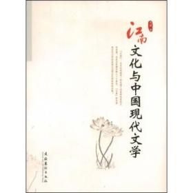 江南文化与中国现代文学
