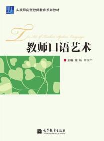 教师口语艺术