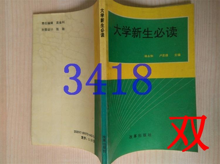 大學(xué)新生必讀