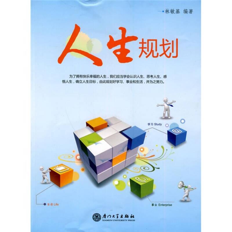 人生規(guī)劃