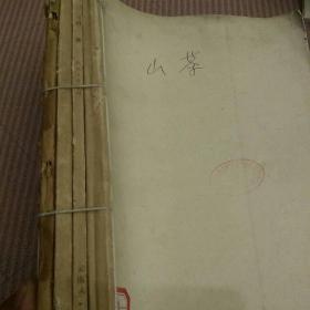 山茶1985年1-6，19861-3，1981年第2期合订本