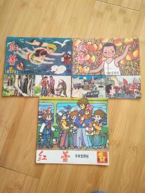 红蕾  小学生月刊