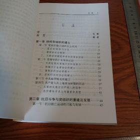 中共徐闻县地方史1919-1978 党组织建立、抗日斗争、解放斗争、新民主主义革命、社会主义革命、探索社会主义、文化大革命、徘徊中前进等