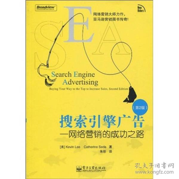 搜索引擎广告：网络营销的成功之路