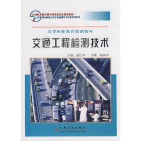 交通工程检测技术