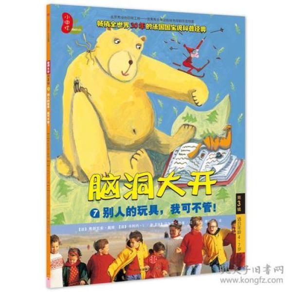 脑洞大开：别人的玩具，我可不管！