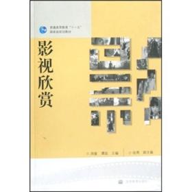 正版二手 影视欣赏（内容一致，印次、封面或原价不同，统一售价，随机发货）